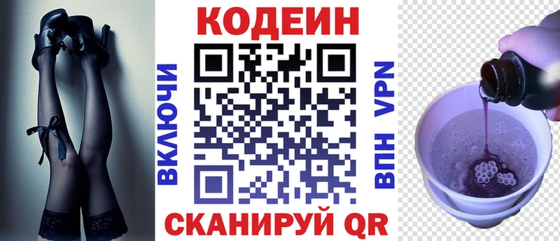 Кодеин Purple Drank  Купить где  Буйнакск 